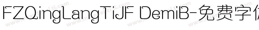 FZQingLangTiJF DemiB字体转换